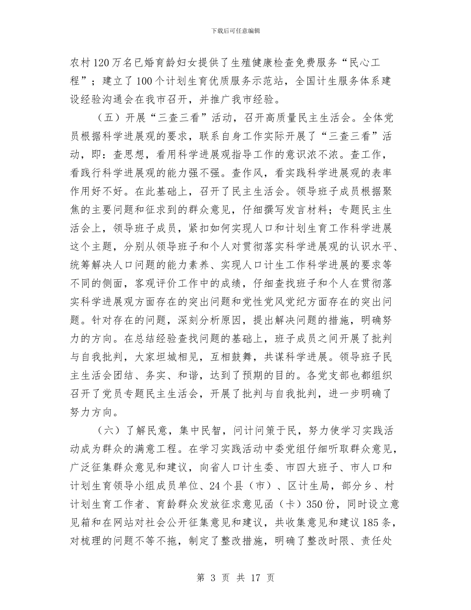 计生委干部作风建设年活动总结与计生委干部教育工作报告2篇汇编_第3页