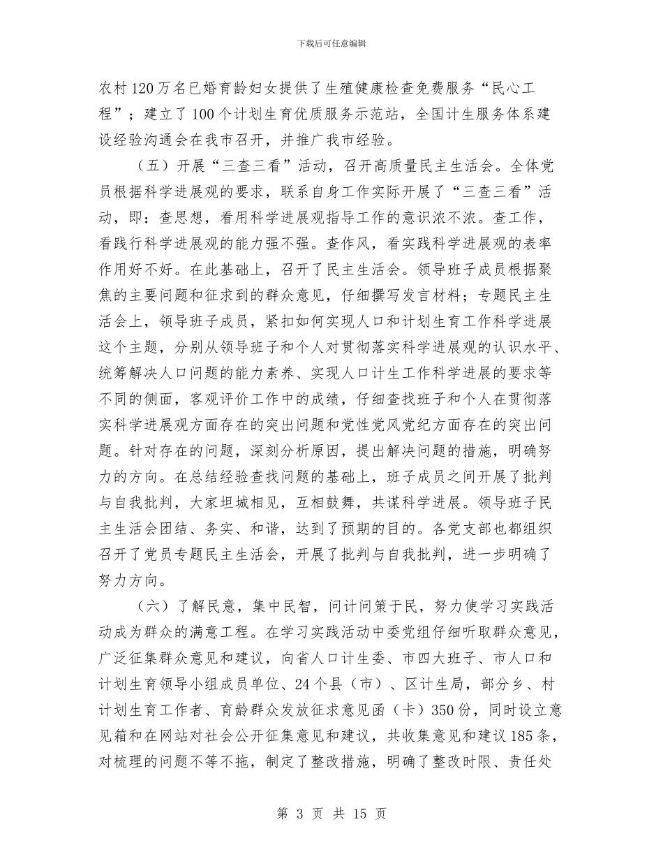 计生委干部作风建设年活动总结与计生委惠民政策工作汇报汇编_第3页