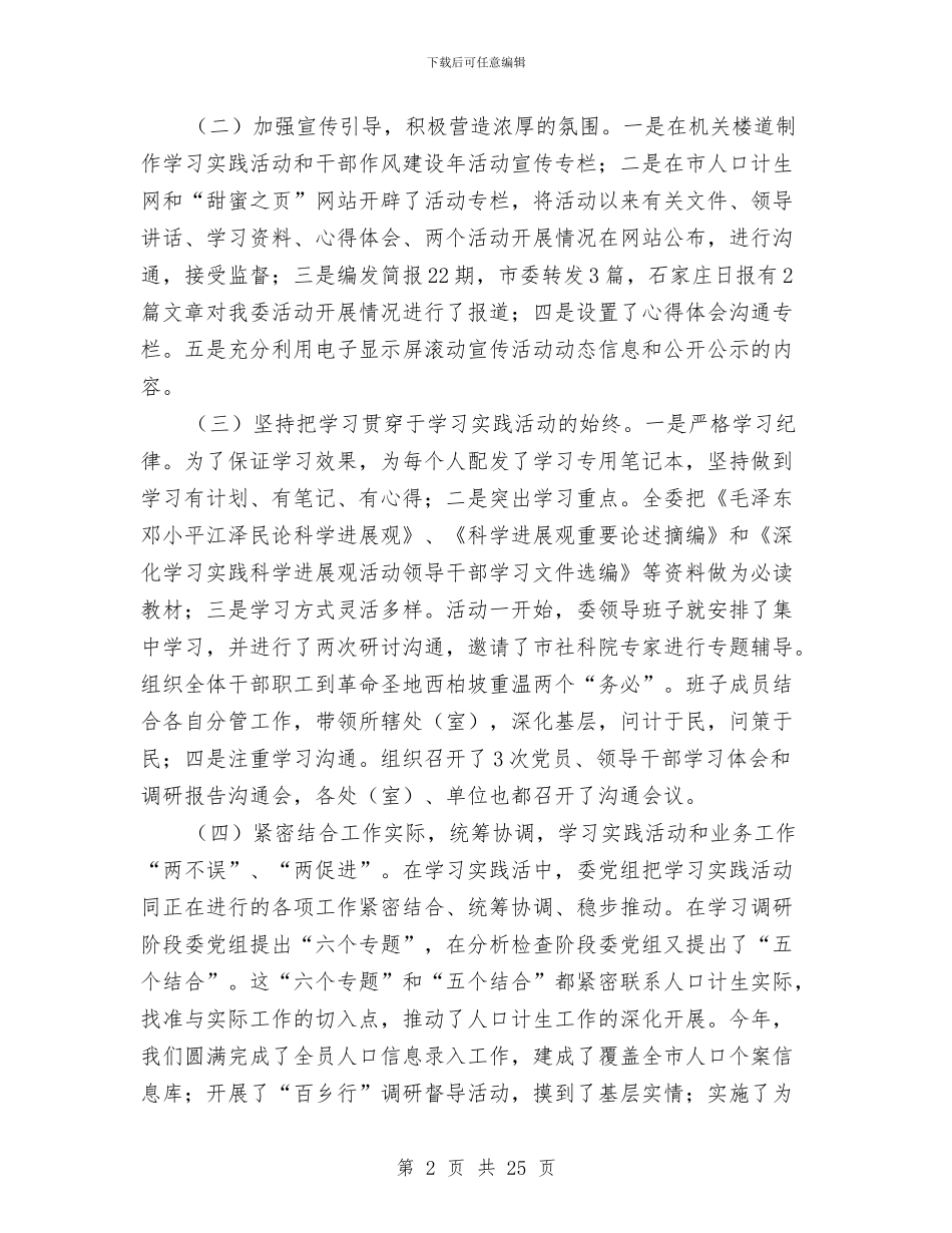 计生委干部作风建设年活动总结与计生委干部作风建设年讲话汇编_第2页