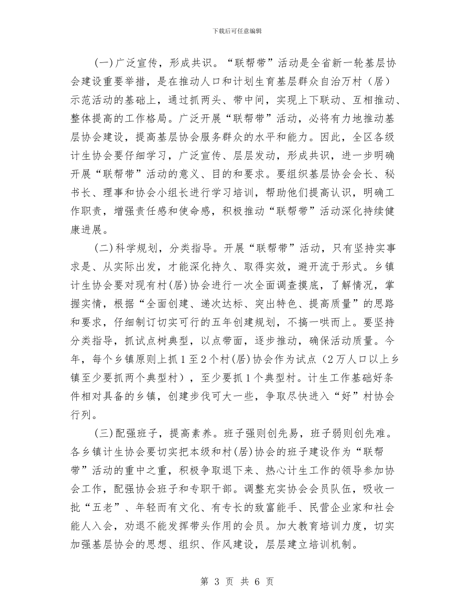 计生委干部教育工作报告_第3页