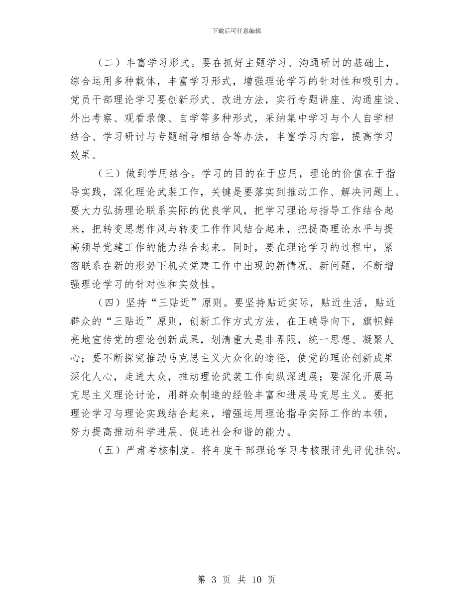 计生委干部理论学习计划与计生委强化体制创新计划汇编_第3页