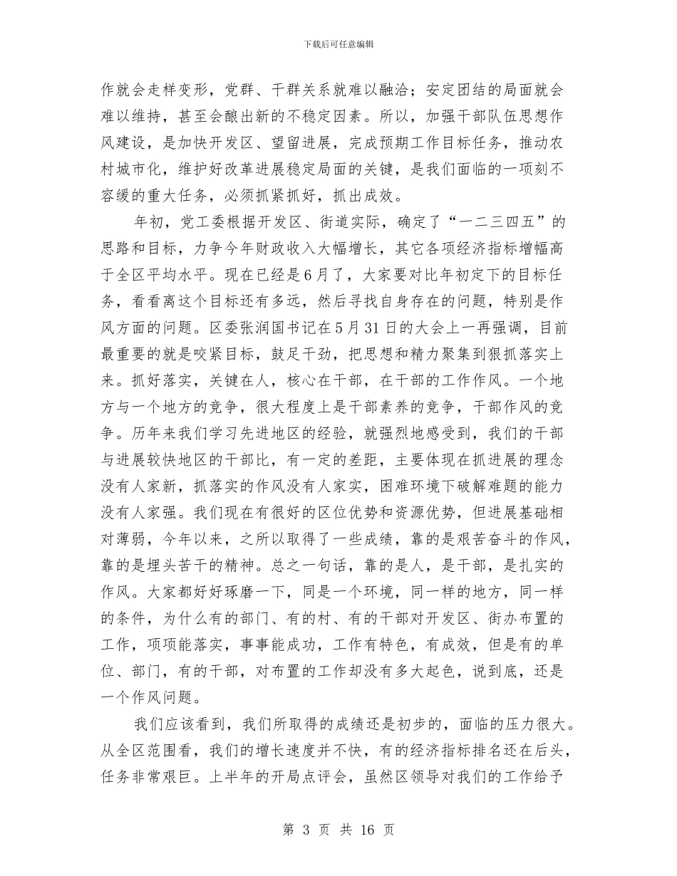 计生委干部作风建设年讲话与计生委干部履行职责述职报告汇编_第3页