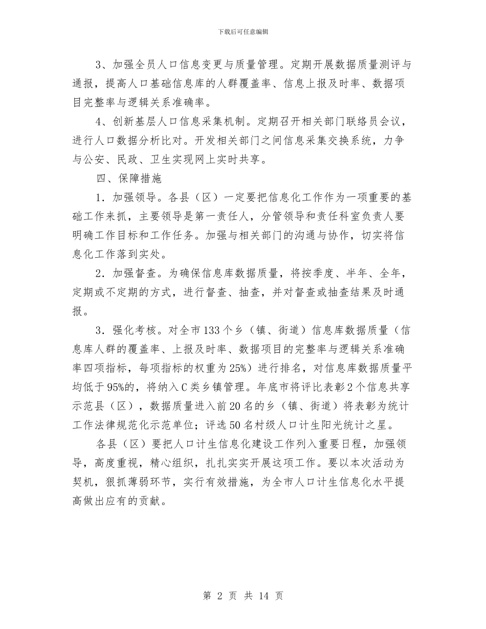 计生委建设推进年工作方案与计生委群众路线宣传工作方案3篇汇编_第2页