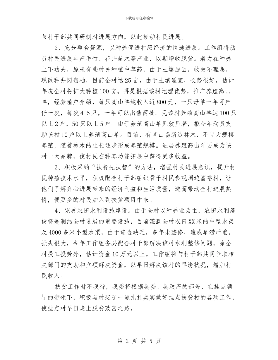 计生委扶贫情况调研报告与计生委批评和自我批评工作总结汇编_第2页