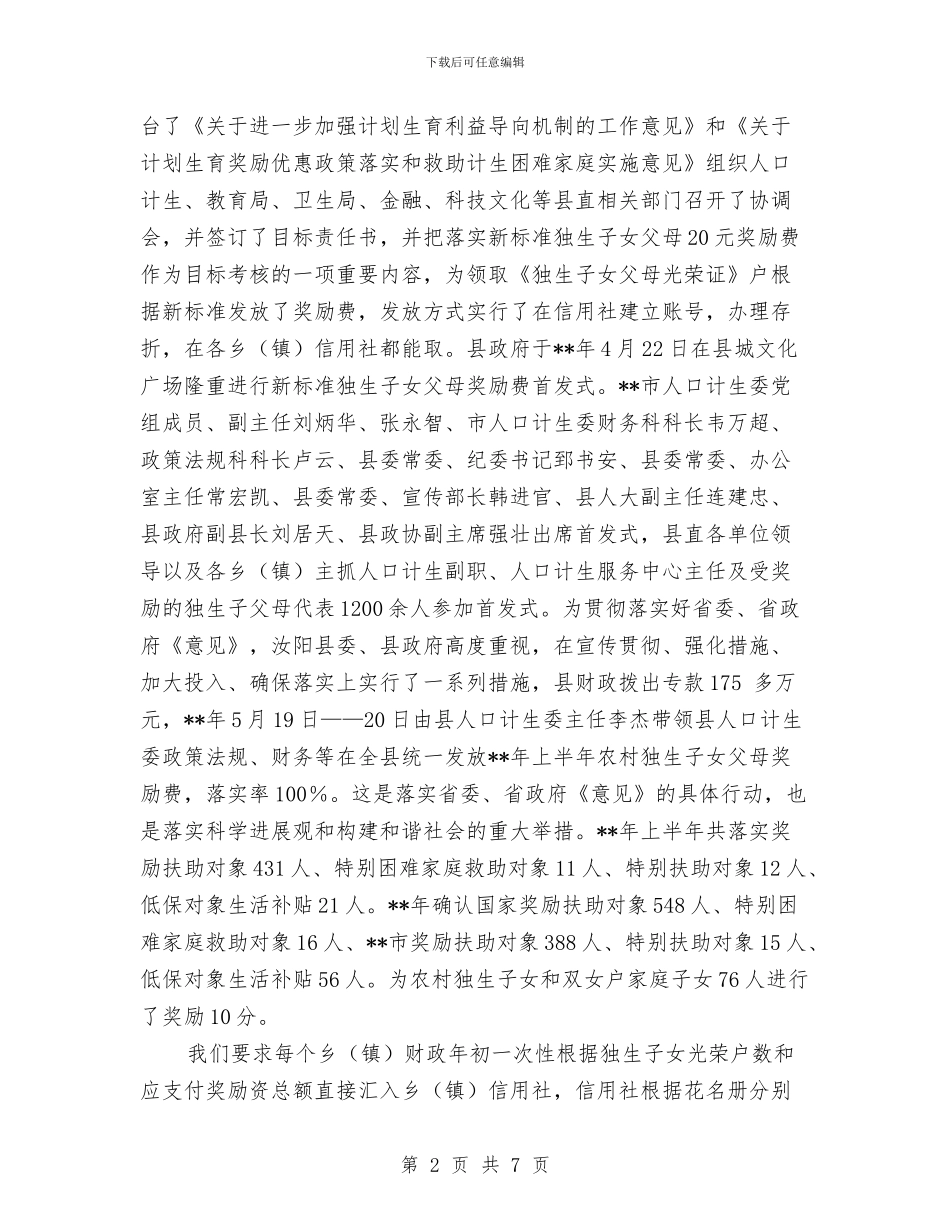 计生委执法工作半年总结范文与计生委批评和自我批评工作总结汇编_第2页