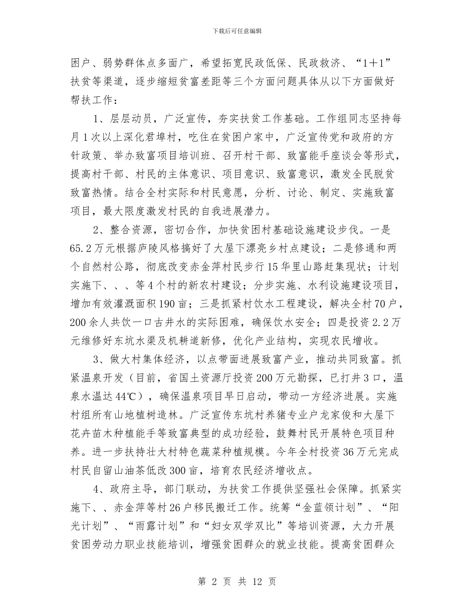 计生委扶贫攻坚工作总结3篇与计生委批评和自我批评工作总结汇编_第2页
