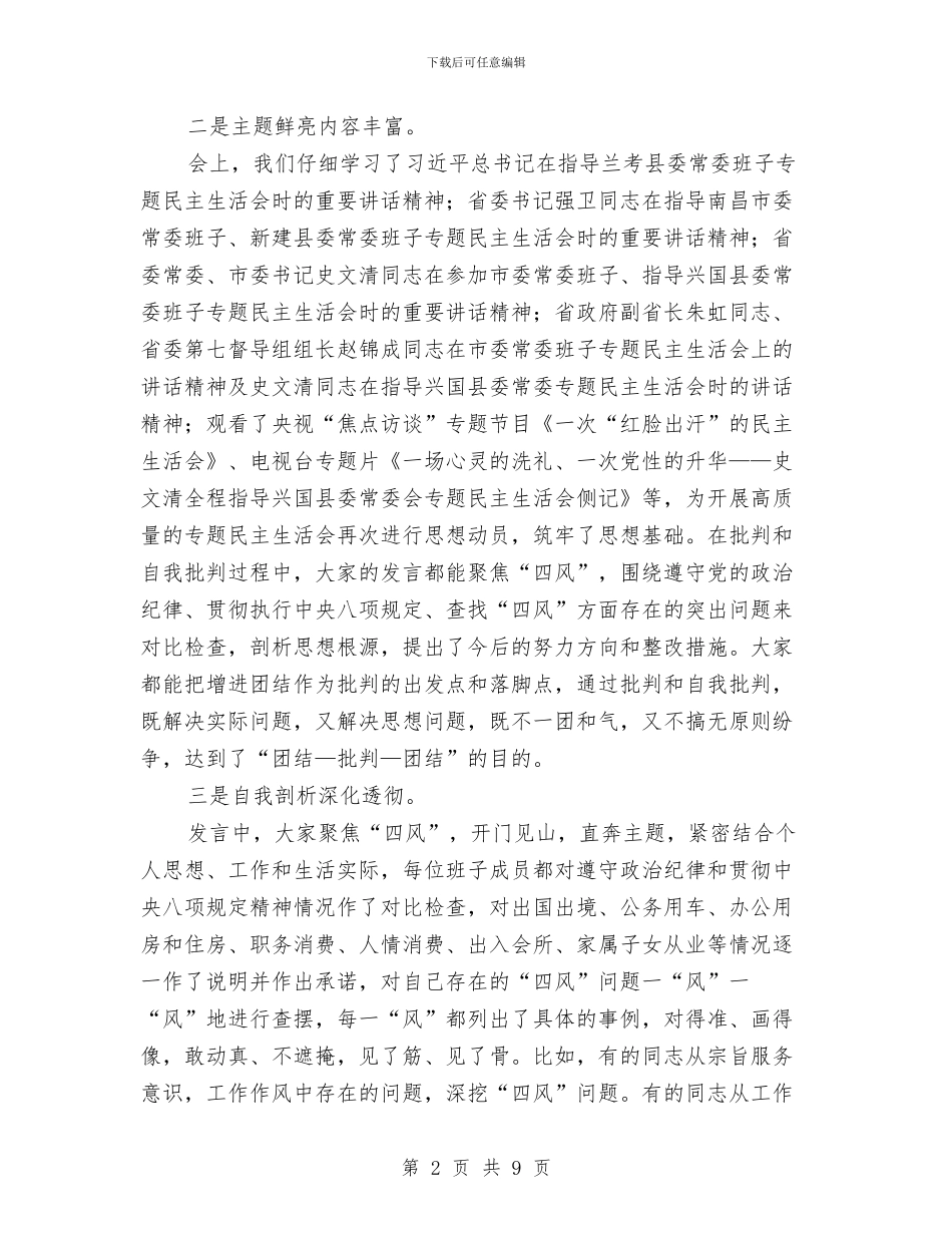 计生委批评和自我批评工作总结与计生委抓宣传优服务半年工作总结汇编_第2页