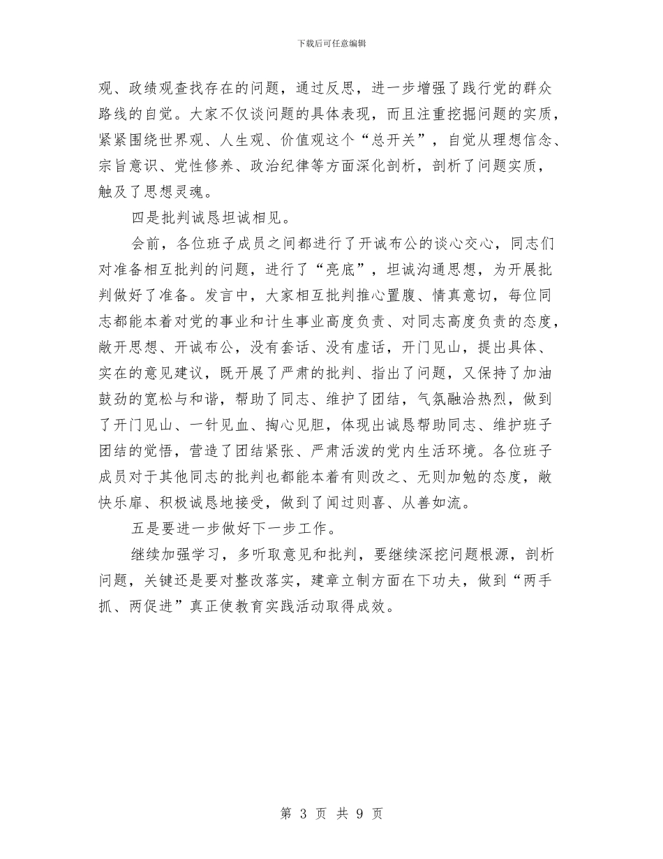 计生委批评和自我批评工作总结与计生委抓宣传优服务半年工作总结汇编_第3页