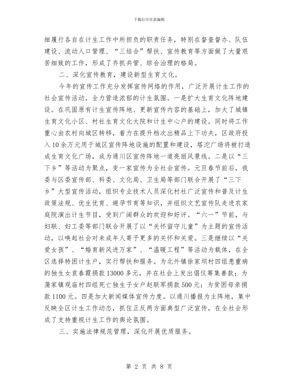 计生委抓宣传优服务半年工作总结与计生委提升公众安全感工作总结汇编_第2页