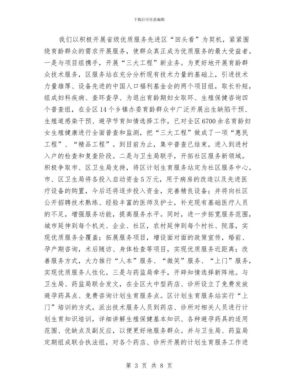 计生委抓宣传优服务半年工作总结与计生委提升公众安全感工作总结汇编_第3页