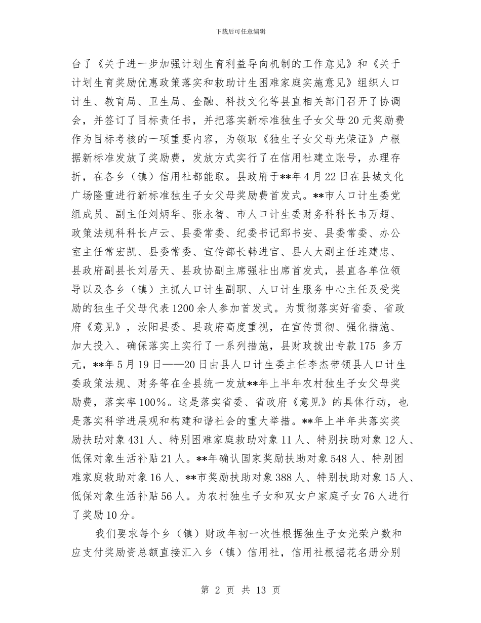 计生委执法工作半年总结范文与计生委扶贫攻坚工作总结3篇汇编_第2页