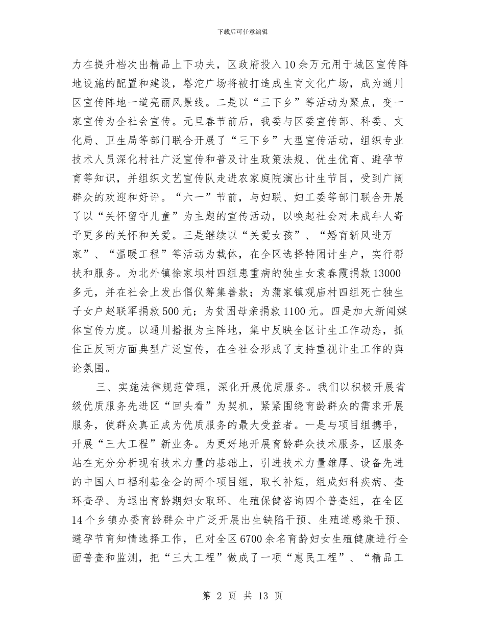 计生委抓宣传优服务半年工作总结与计生委政务上半年的工作总结汇编_第2页