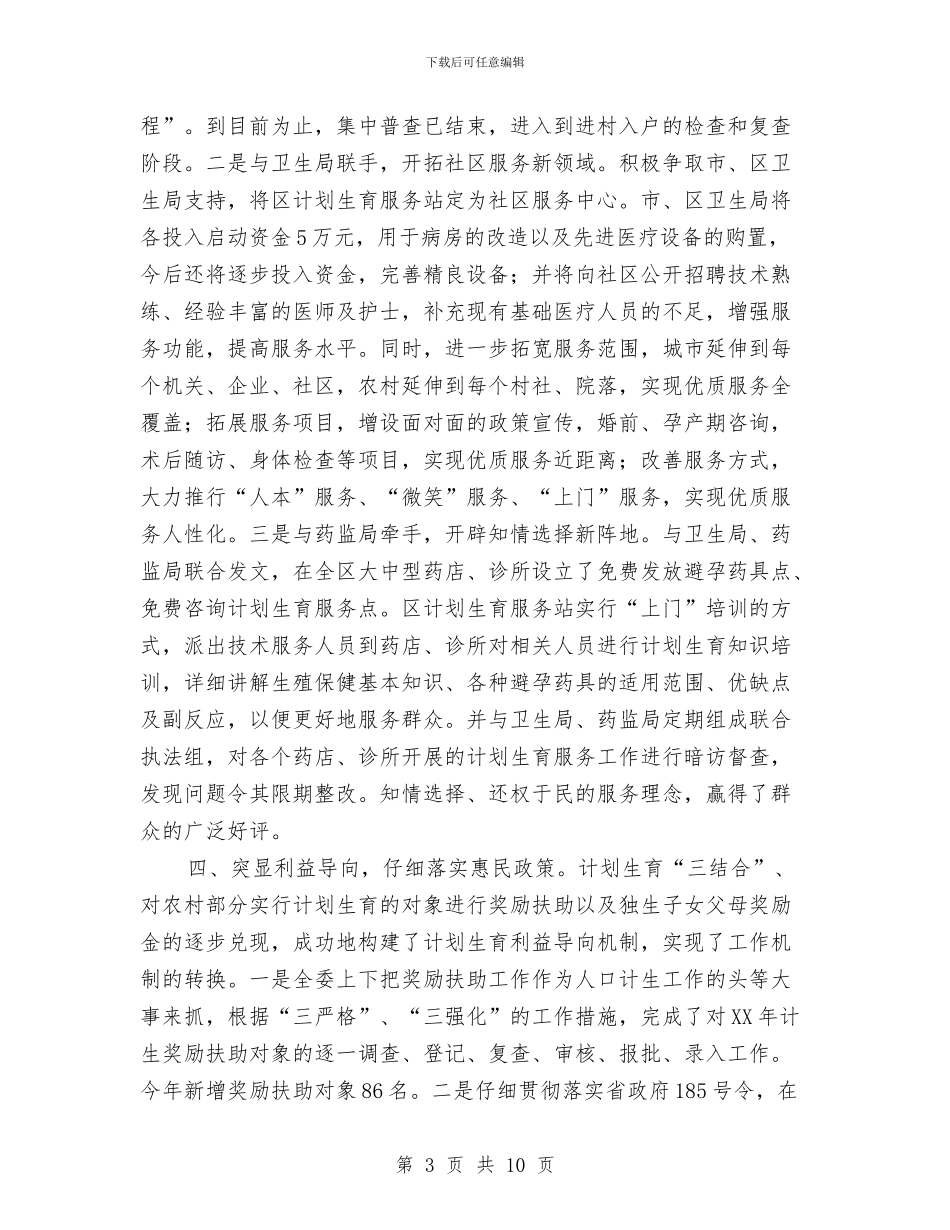 计生委抓宣传优服务半年工作总结与计生委政务公开半年工作小结范文汇编_第3页