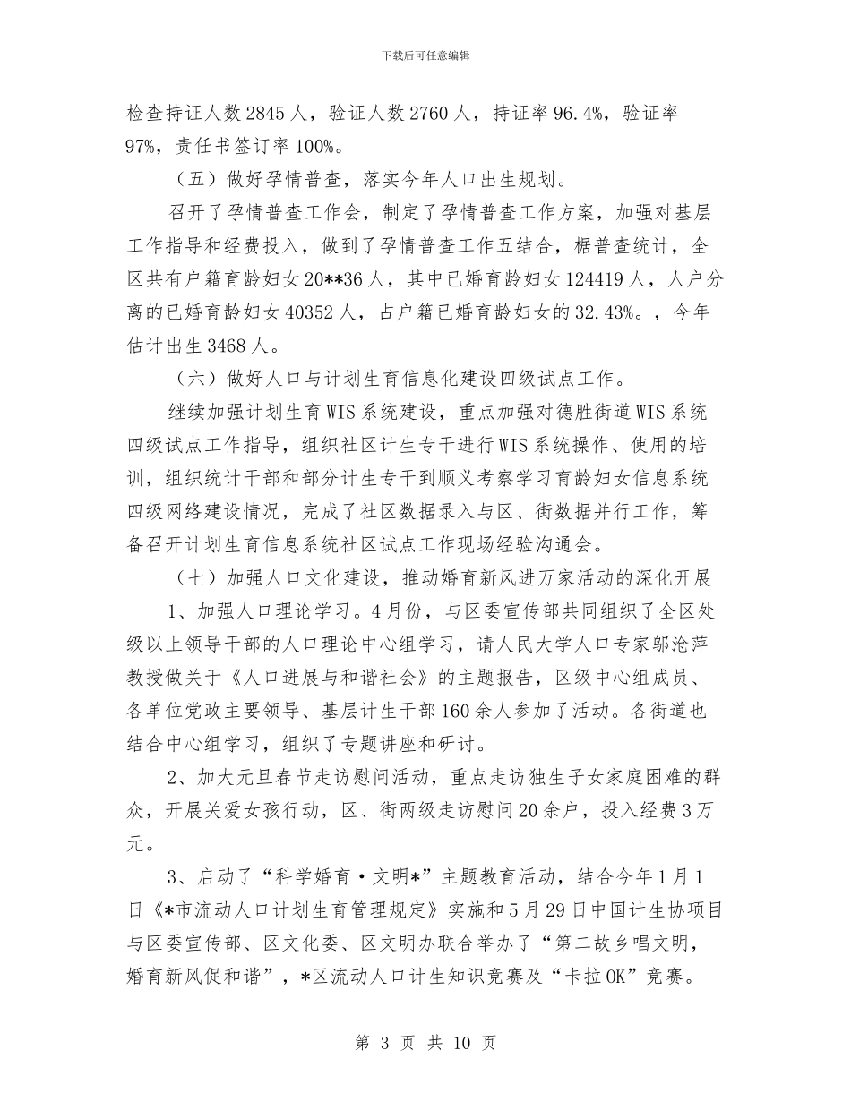 计生委政府上半年工作总结与计生委政策法规股上半年的工作总结汇编_第3页