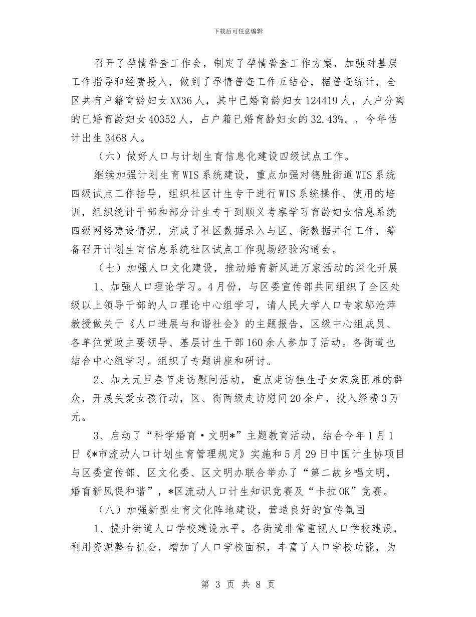 计生委政府上半年工作总结与计生委文职人员个人工作总结汇编_第3页