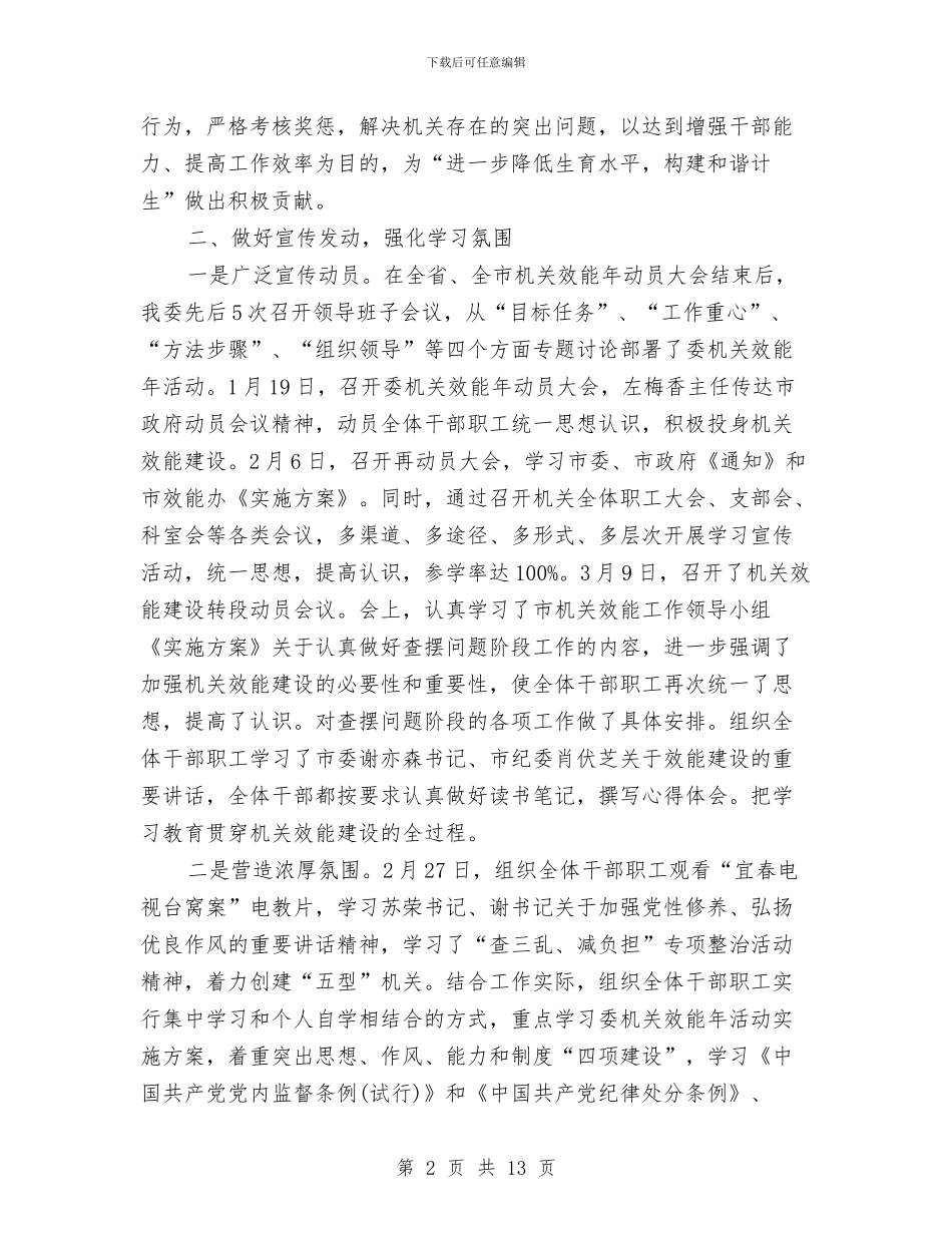 计生委效能年开展实施半年小结与计生委文职人员工作总结范文汇编_第2页