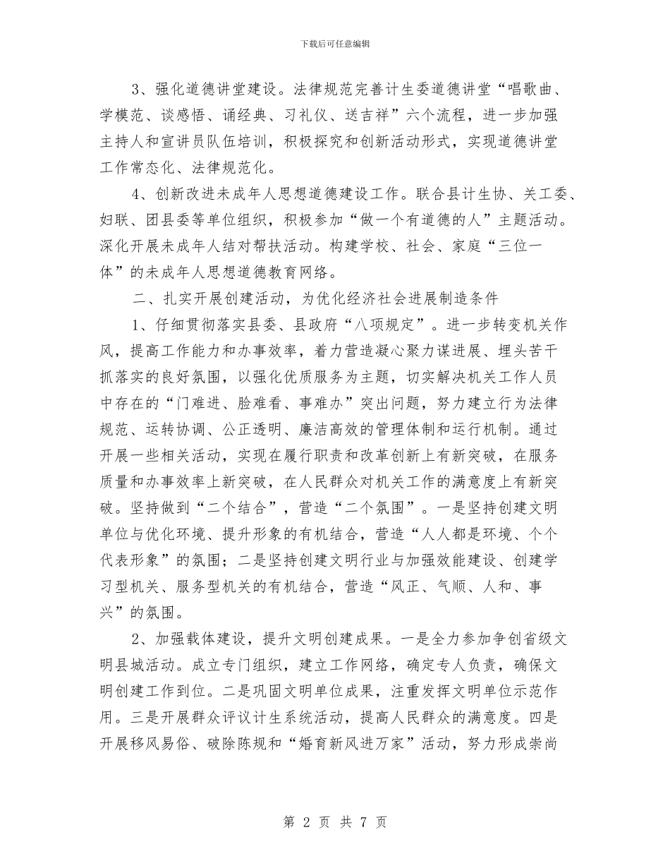 计生委文明创建工作计划与计生委民生主题活动实施方案汇编_第2页