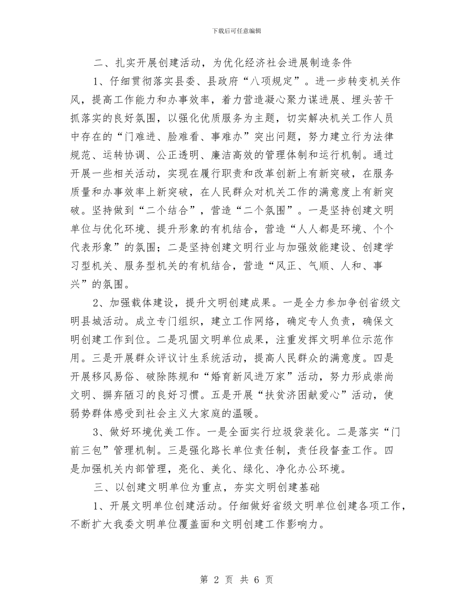 计生委文明创建工作计划与计生委社会管理平安建设工作计划汇编_第2页