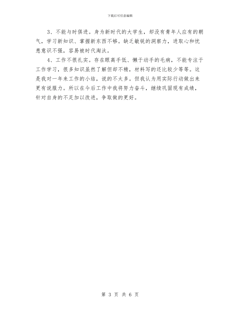 计生委文职人员个人总结与计生委文职人员工作个人小结范文汇编_第3页