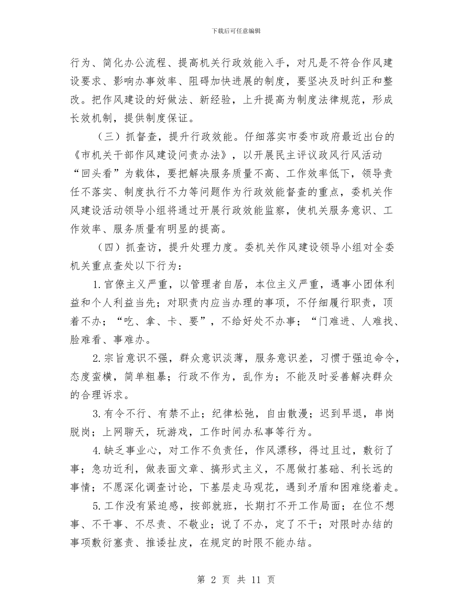 计生委机关作风建设实施方案与计生委法治建设工作方案汇编_第2页