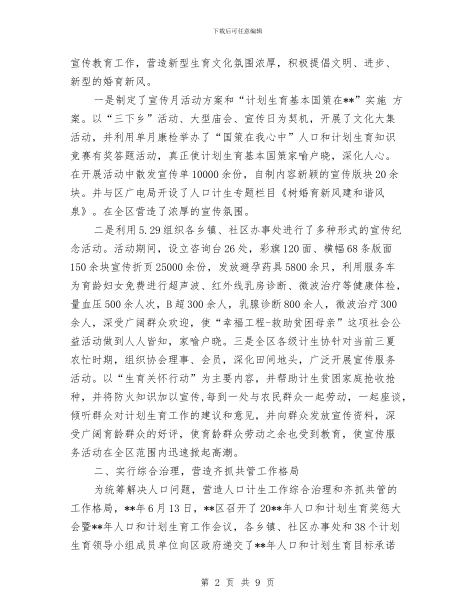 计生委综合治理工作半年总结与计生委综治职责报告_第2页
