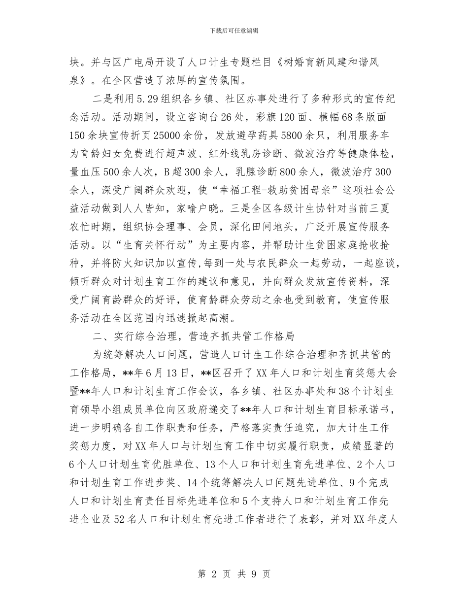 计生委综合治理工作半年总结与计生委落实民生工程自查报告汇编_第2页