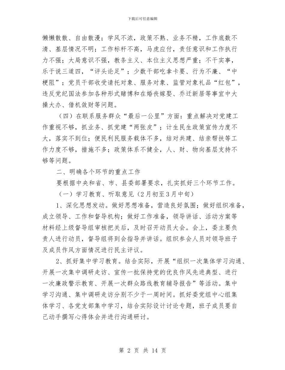 计生委群众路线教育实践实施方案3篇与计生委规划统计工作方案汇编_第2页