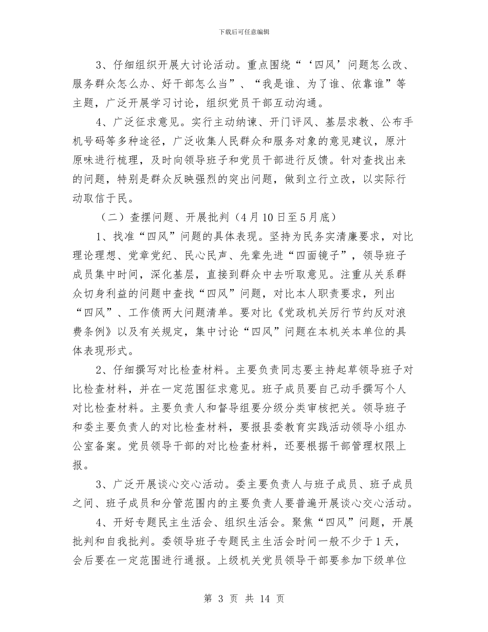 计生委群众路线教育实践实施方案3篇与计生委规划统计工作方案汇编_第3页