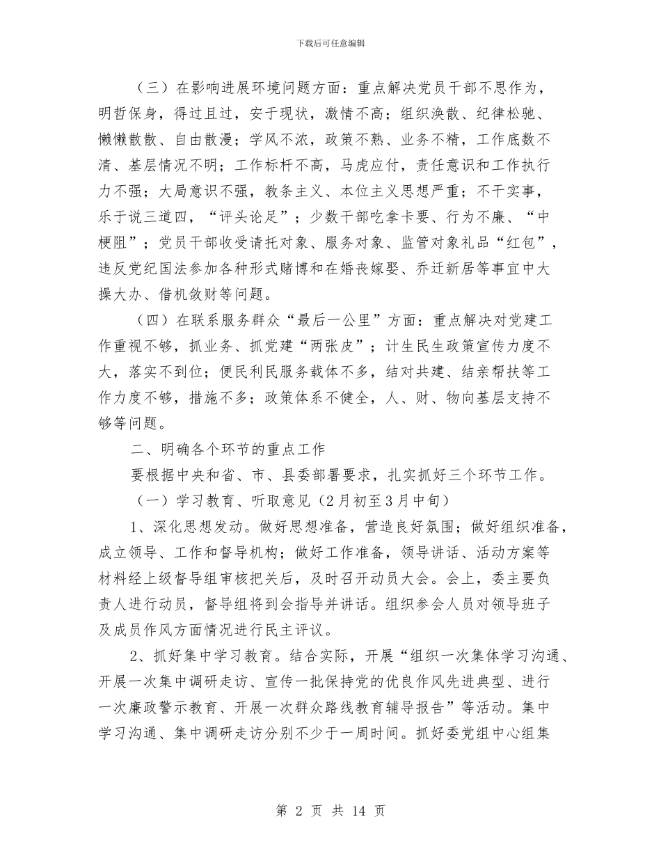 计生委群众路线教育实践实施方案3篇与计生委认真开展先进性教育整改活动方案汇编_第2页