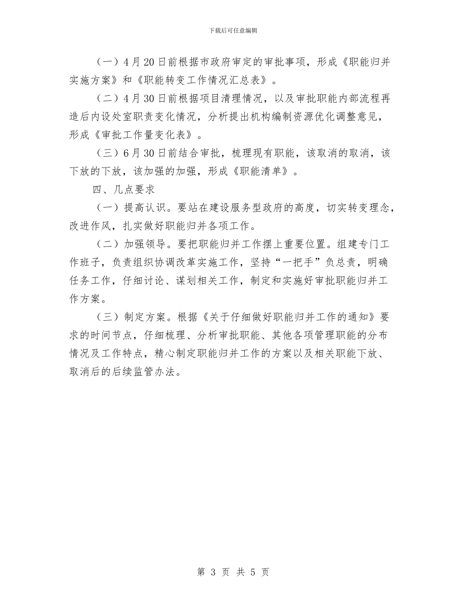 计生委职能归并工作方案与计生委训廉日实施方案汇编_第3页