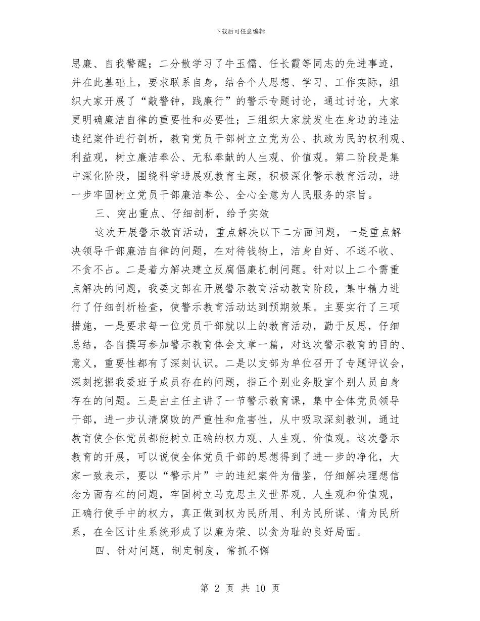 计生委警示教育工作半年总结与计生委计划生育示范化建设工作半年总结汇编_第2页