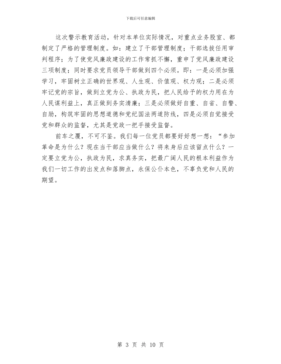 计生委警示教育工作半年总结与计生委计划生育示范化建设工作半年总结汇编_第3页