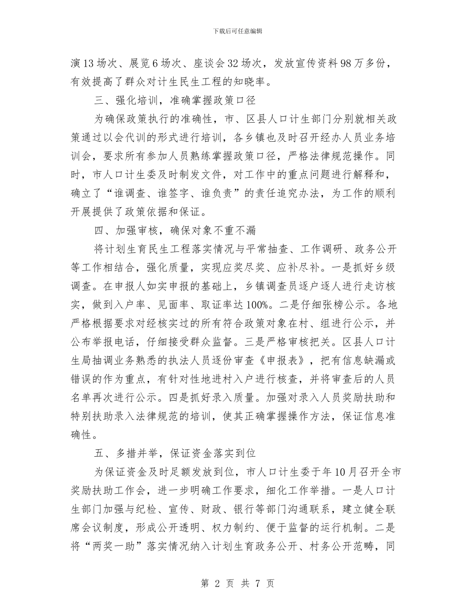 计生委落实民生工程自查报告与计生委规划科半年工作总结汇编_第2页
