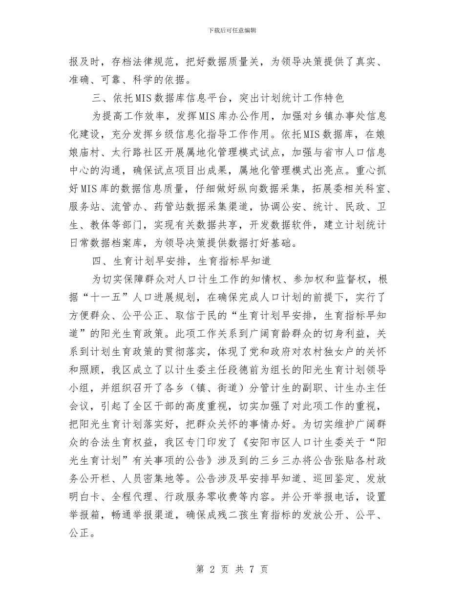 计生委规划科半年工作总结与计生委警示教育工作半年总结汇编_第2页