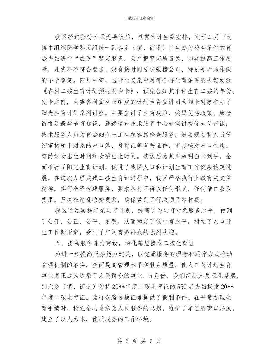 计生委规划科半年工作总结与计生委警示教育工作半年总结汇编_第3页