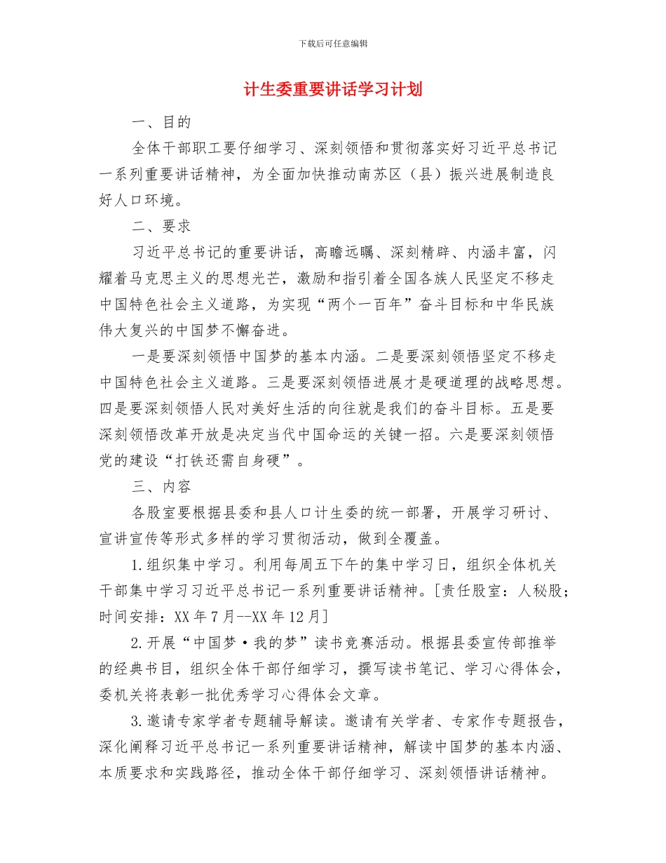 计生委财务工作计划范文与计生委重要讲话学习计划汇编_第3页