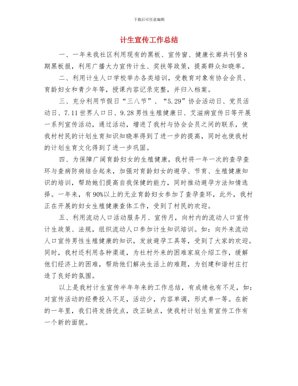 计生委财务的工作计划范文与计生宣传工作总结汇编_第3页