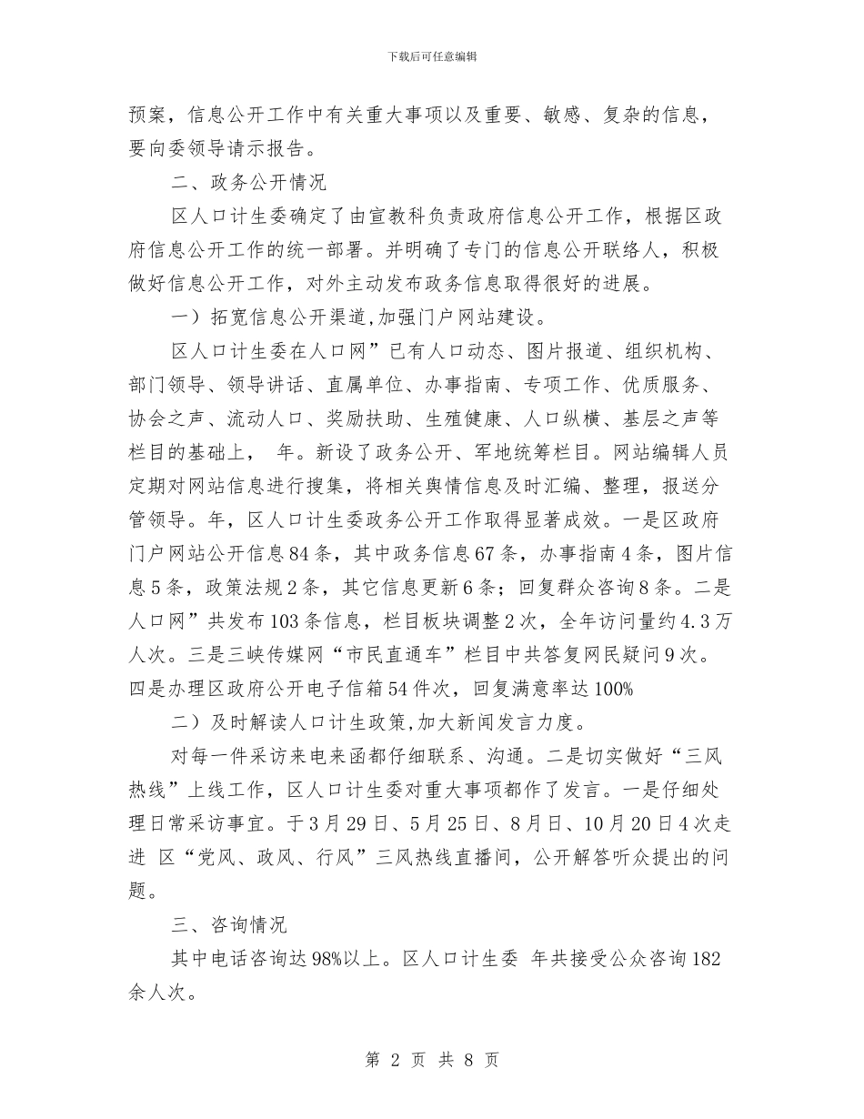 计生委进步完善制度管理报告与计生委领导干部作风建设工作总结汇编_第2页