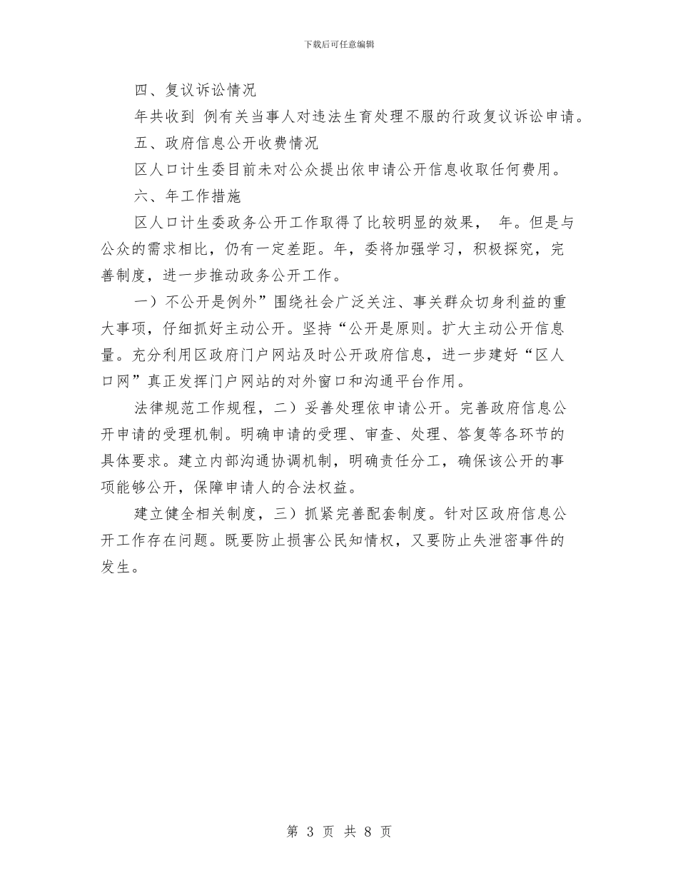 计生委进步完善制度管理报告与计生委领导干部作风建设工作总结汇编_第3页