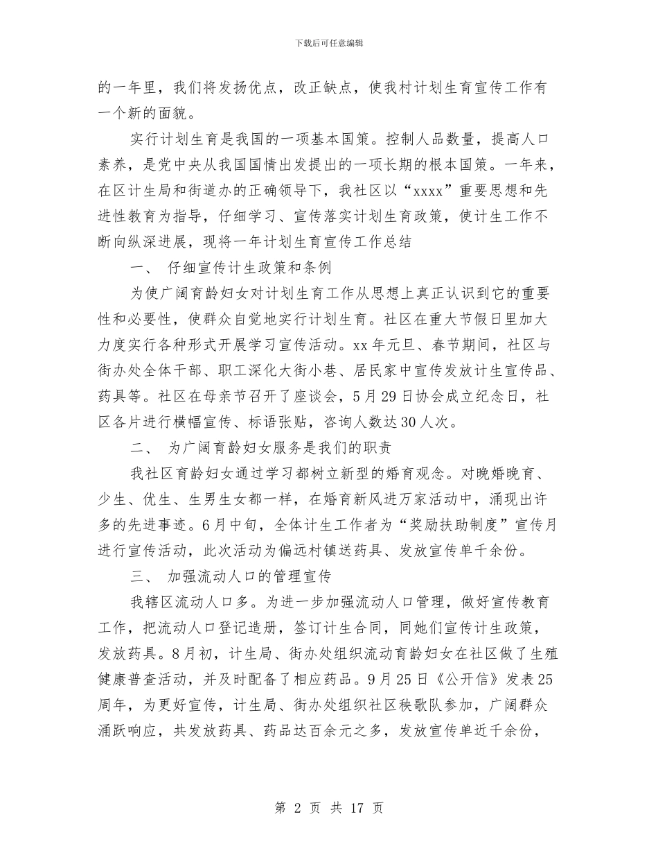 计生宣传工作总结3篇与计生宣传法规科工作总结汇编_第2页