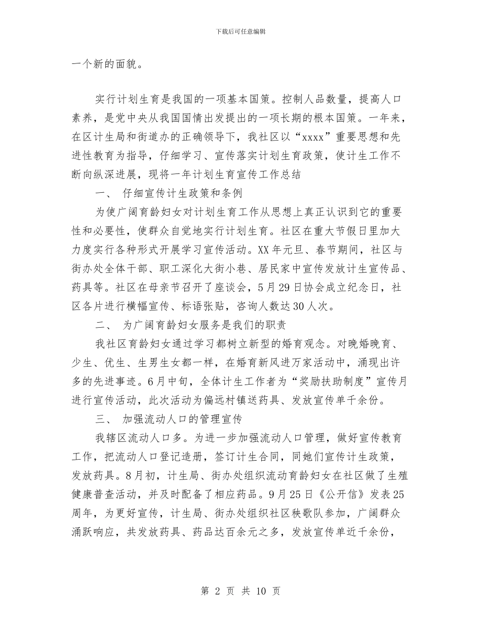 计生宣传工作总结与计生宣传法规科工作总结汇编_第2页