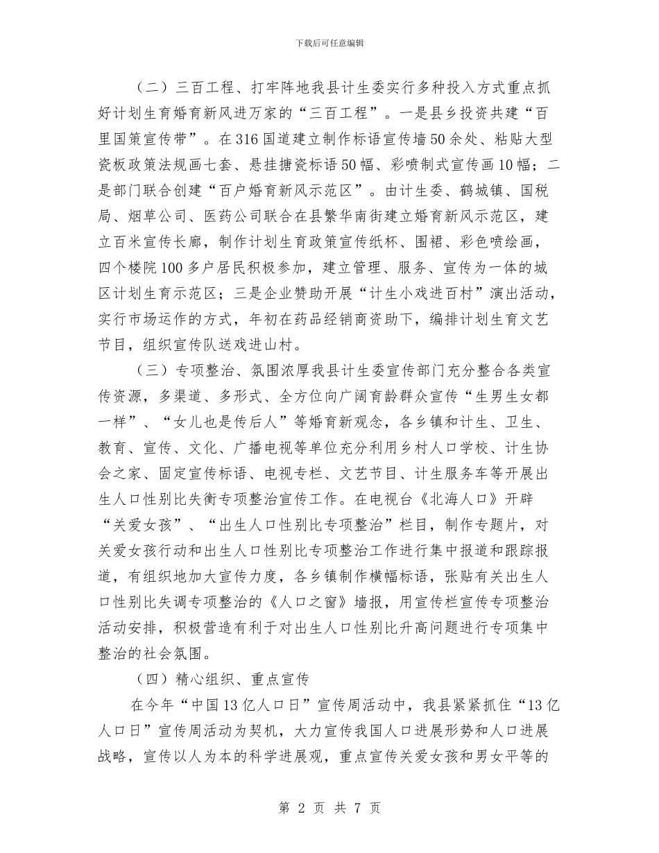 计生宣传年终工作总结与计生局一季度工作总结及二季度工作计划汇编_第2页