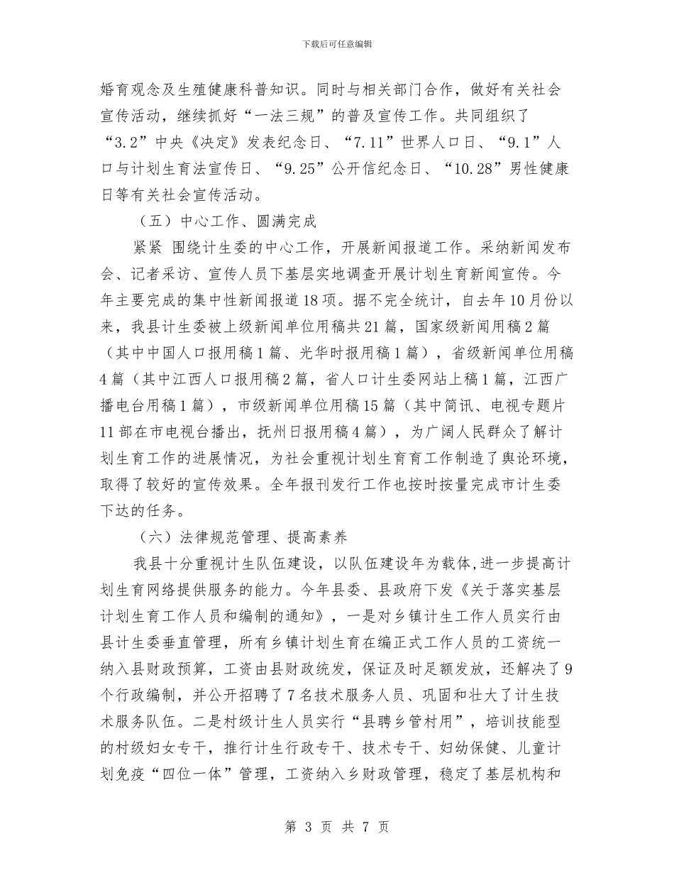 计生宣传年终工作总结与计生局一季度工作总结及二季度工作计划汇编_第3页