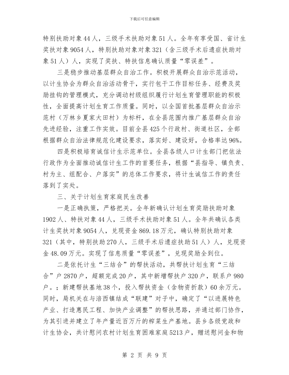 计生局2024年度业务工作自查报告与计生局一季度工作总结及二季度工作计划汇编_第2页