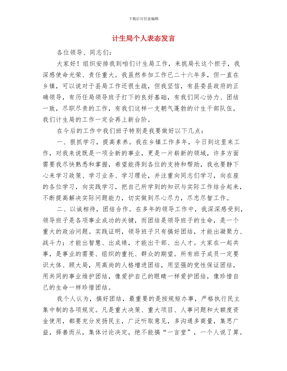 计生局下半年依法行政工作总结与计生局个人表态发言汇编_第3页