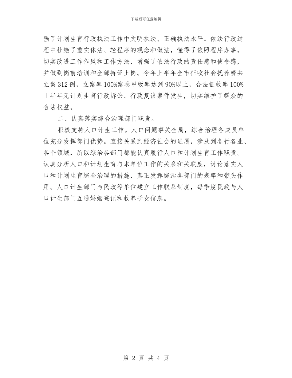 计生局下半年依法行政工作总结与计生局五联五帮工作总结汇编_第2页