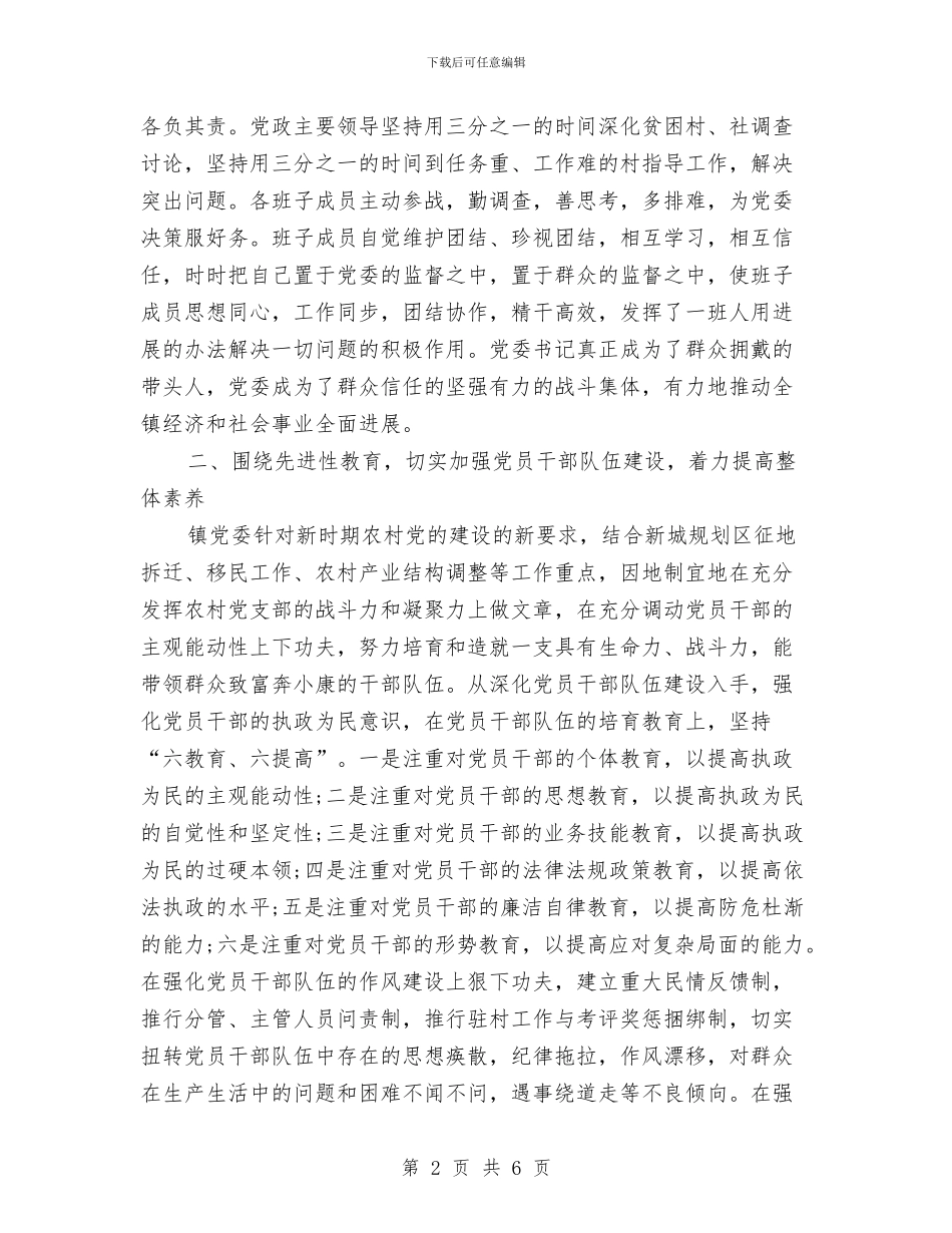 计生局信访工作年度总结与计生局年终工作总结2024汇编_第2页
