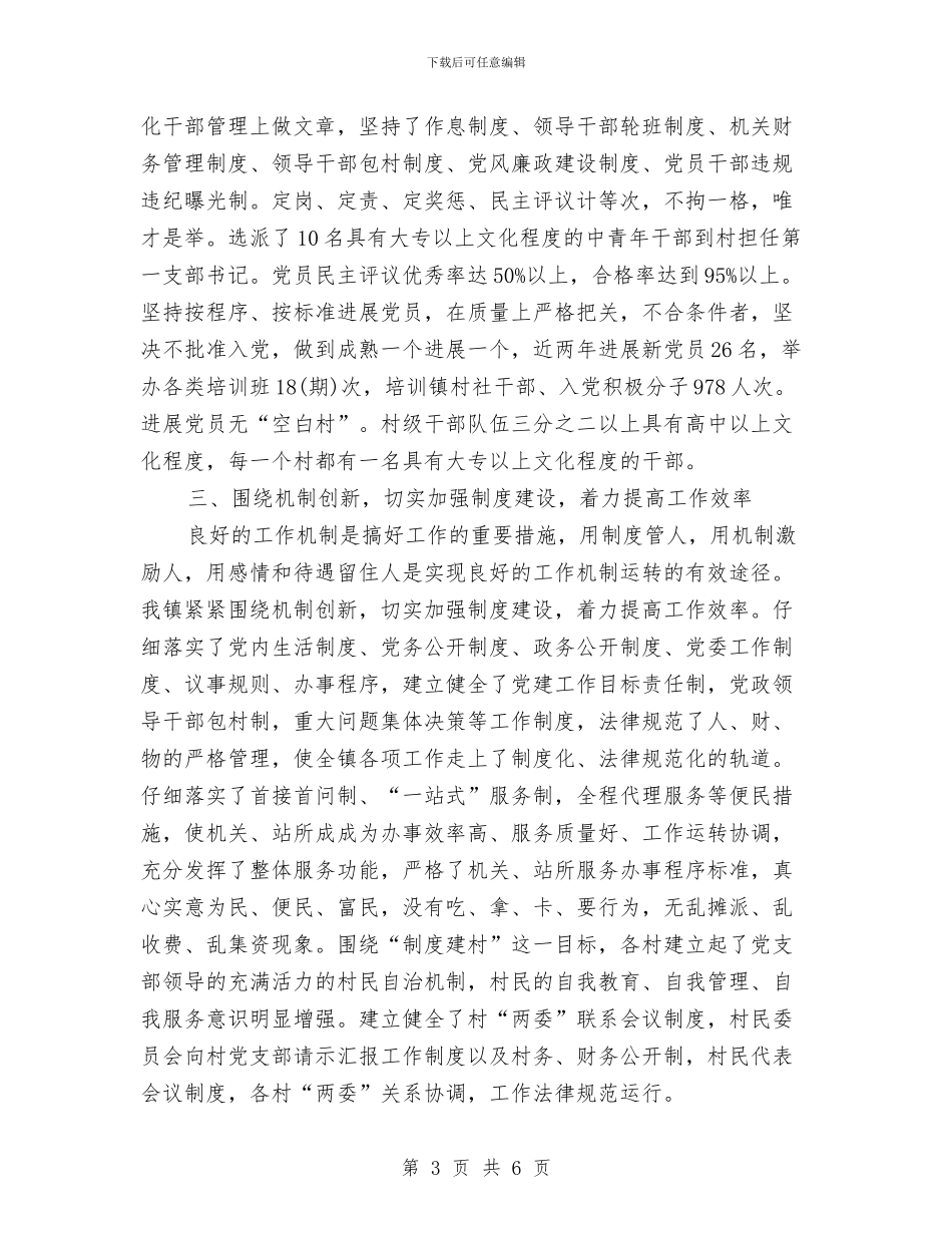 计生局信访工作年度总结与计生局年终工作总结2024汇编_第3页