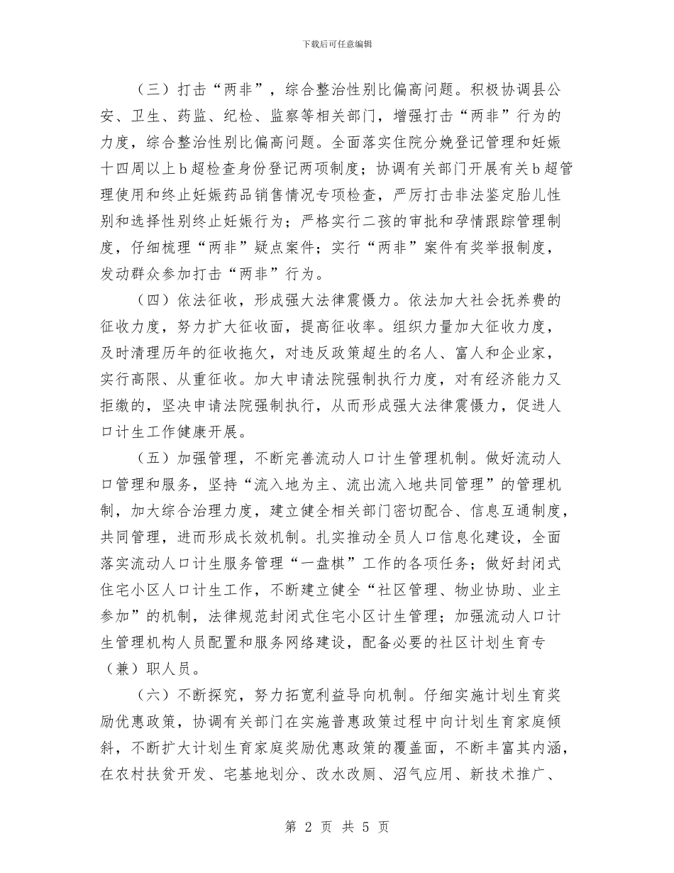 计生局全年工作计划范文与计生局市民素质提升工作计划汇编_第2页