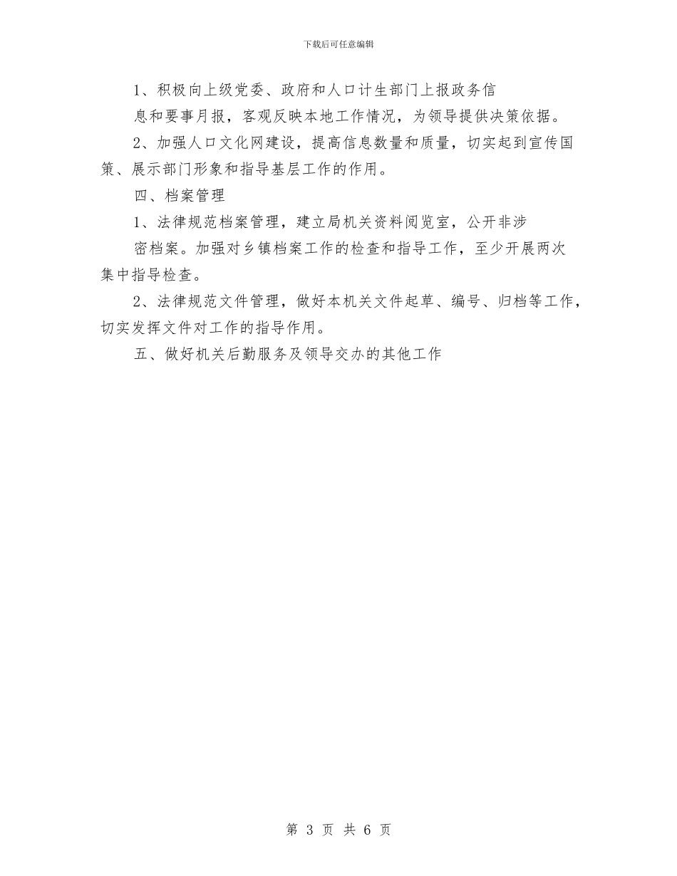 计生局办公室工作计划与计生工作下半年工作计划大全汇编_第3页